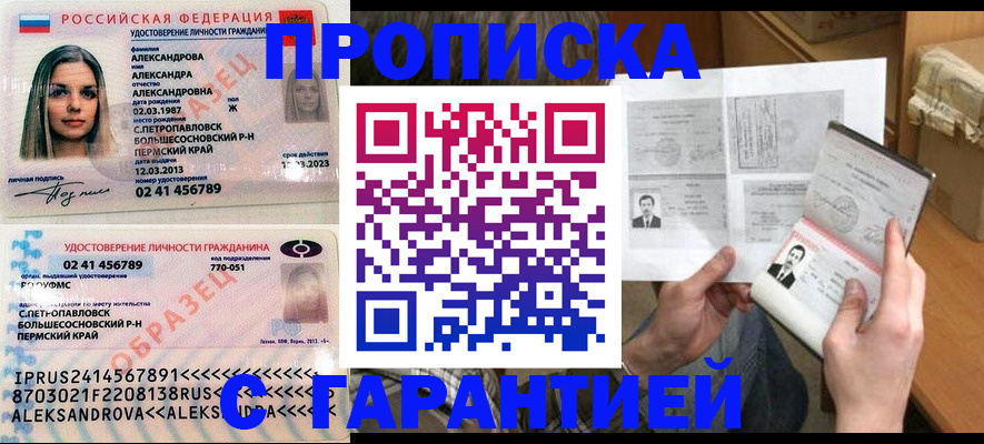 купить прописку в Николаевске-на-Амуре